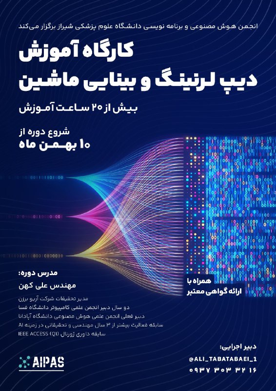 ***📢***انجمن AIPAS به همراهی بخش هوش …