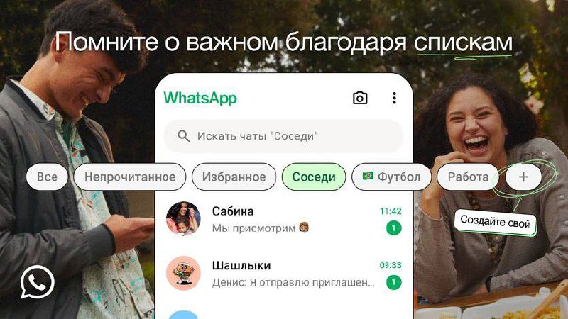 ***💬*** WhatsApp продолжает погоню за Telegram