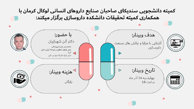 ***🎇******📣***کمیته دانشجویی سندیکای صاحبان صنایع داروهای …