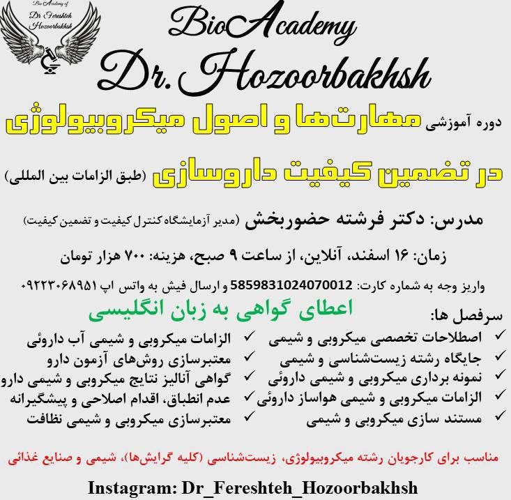 آکادمی زیستی دکتر فرشته حضوربخش