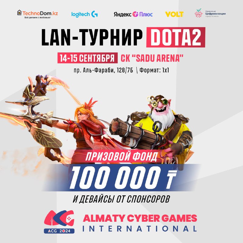 Мини турниры по Dota2 на ACG …