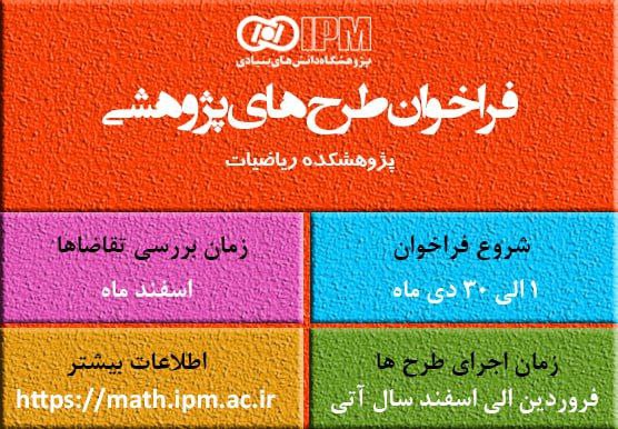 **فراخوان طرح های پژوهشی برای سال …