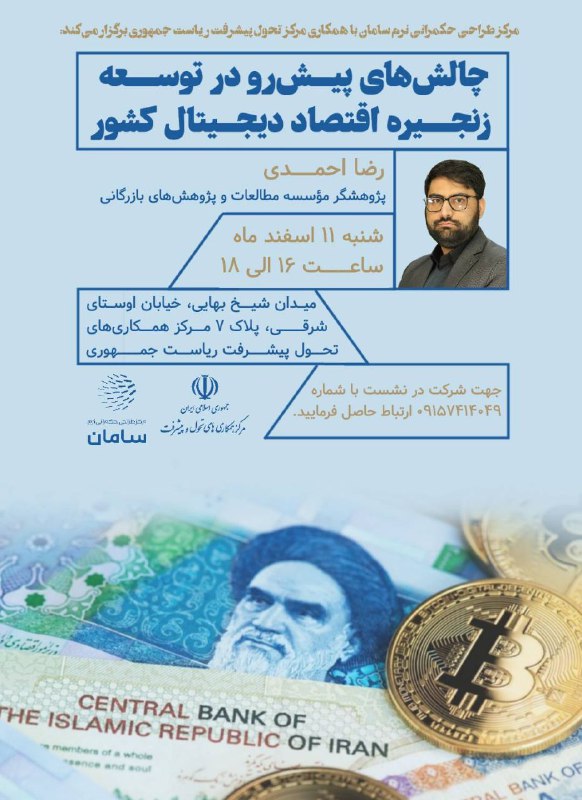 ***🔰*** مرکز طراحی حکمرانی نرم سامان …