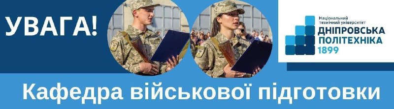 ***?*** **Кафедра військової підготовки** Національного технічного …