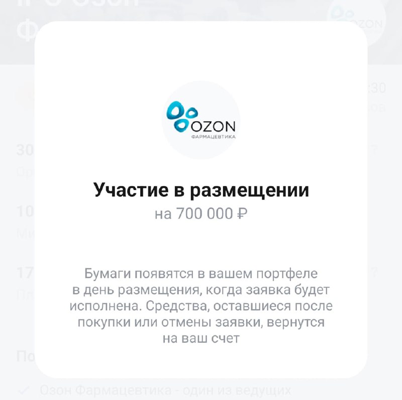 ***💊***IPO Ozon Фарма