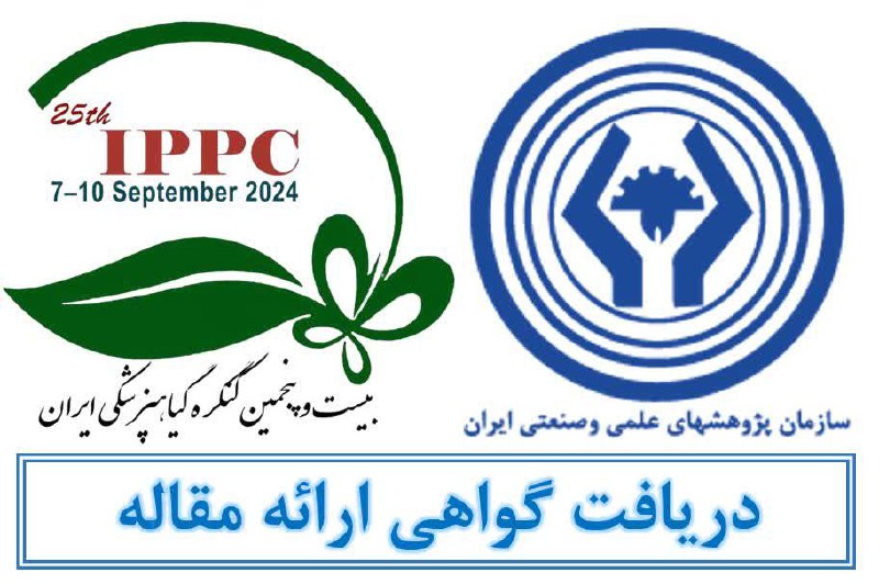 دریافت گواهی ارائه چکیده مقالات: