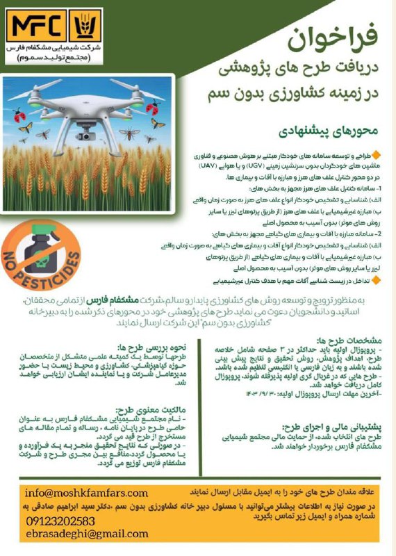 بیست و پنجمین گنگره گیاهپزشکی ایران- …