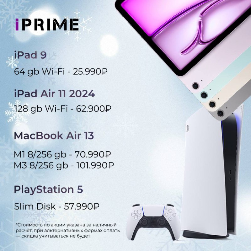 iPrime | Техника Apple