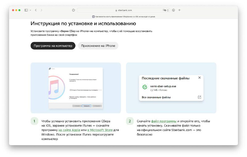 ***✅*****Установка приложения Сбер на iPhone без …