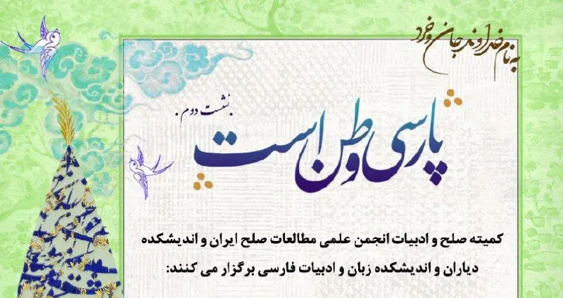 انجمن علمی مطالعات صلح ایران