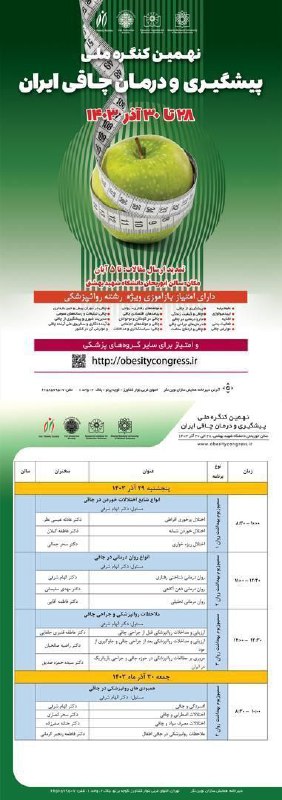برنامه سمپوزیومهای سلامت روان در کنگره …