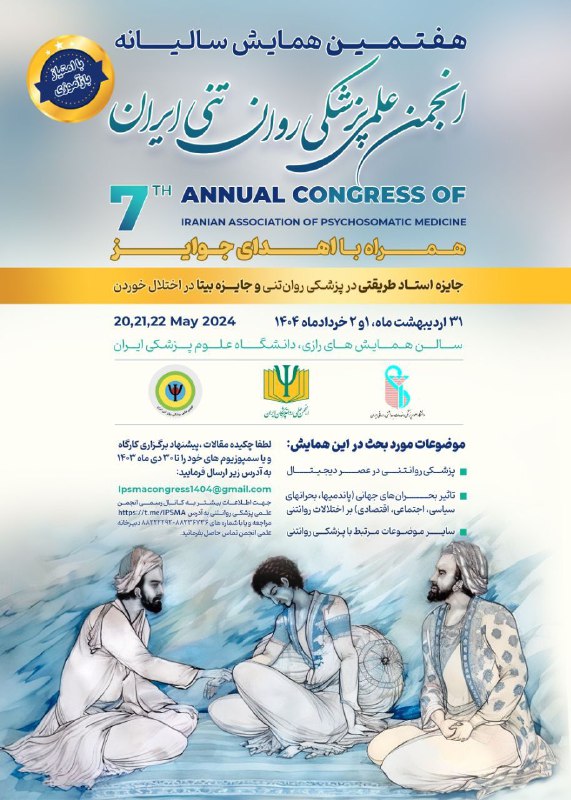 IPSMA | انجمن علمی پزشکی روانتنی …