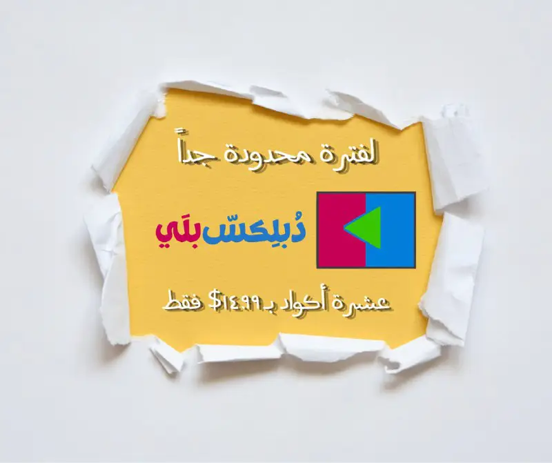 عرض لفترة محدودة متوفر اكواد DuplexPlay …