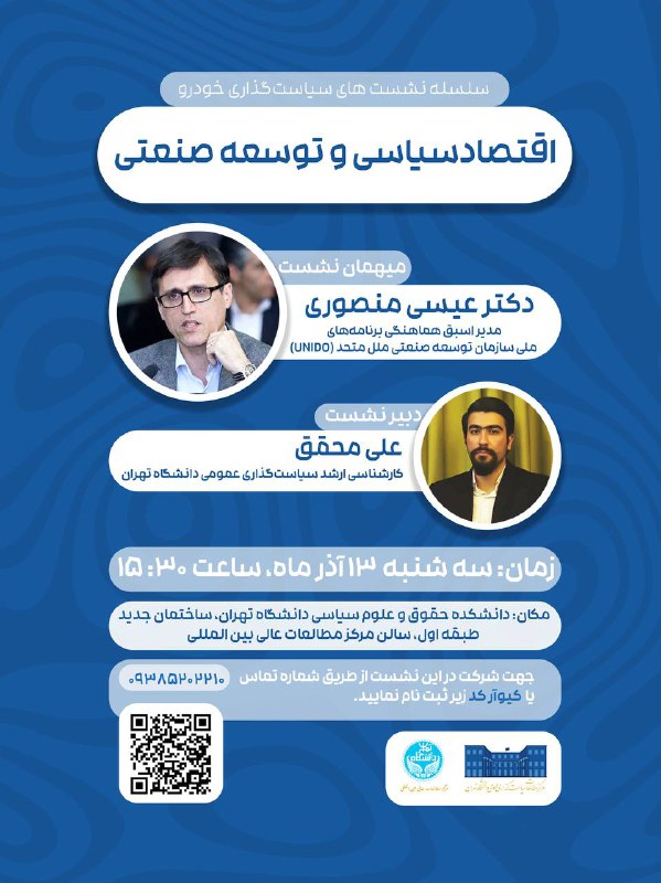 ***?***مرکز مطالعات سیاست‌گذاری عمومی دانشگاه تهران …