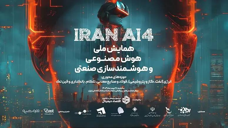 ***⭕️***اولین دوره همایش ملی هوش مصنوعی …
