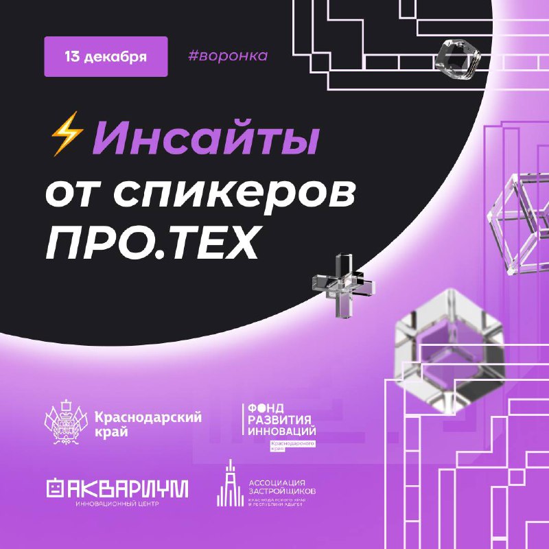 ***😍*** **Инсайты от спикеров** [**ПРО.ТЕХ**](https://iqarium.ru/conference24)