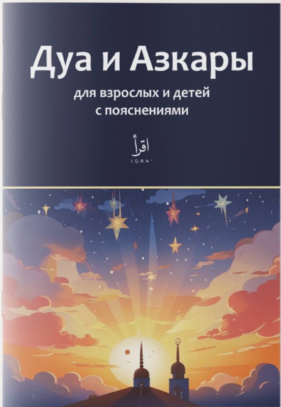 Центр изучения корана IQRA'