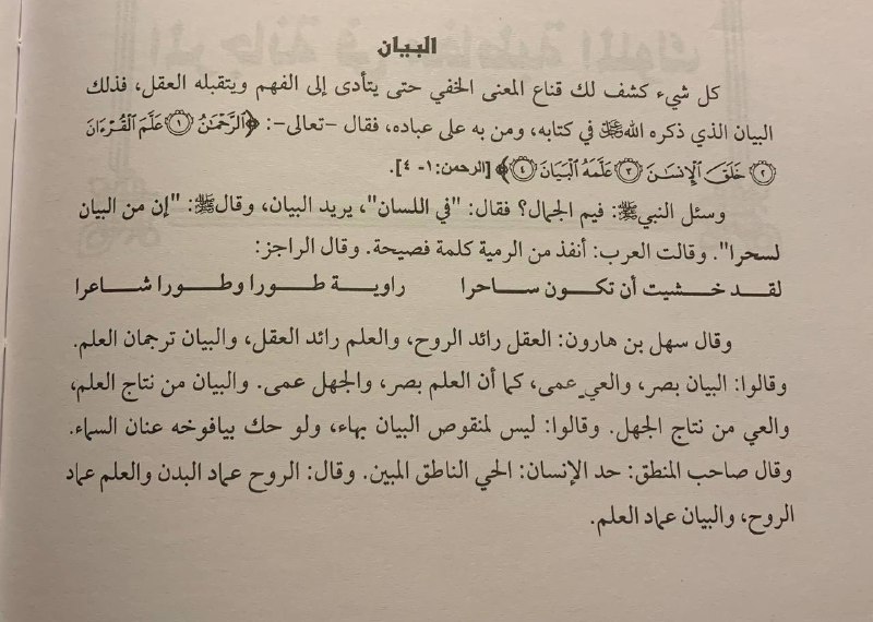 البيان