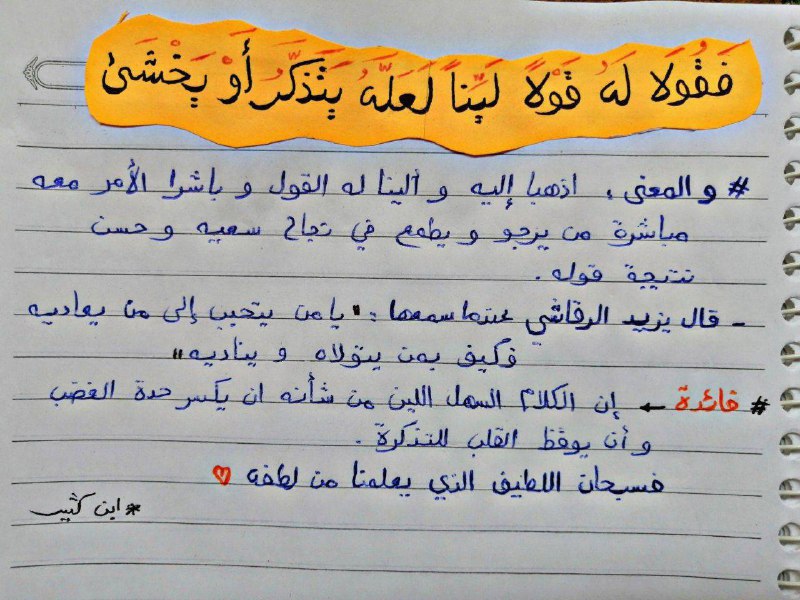 📝فوائد | طلاب اقرأ.