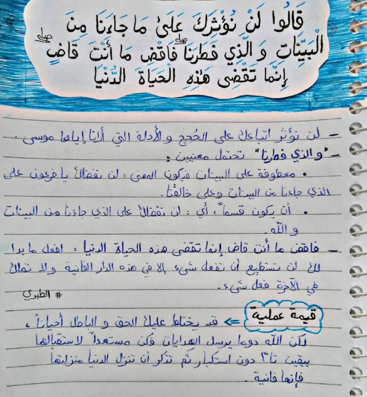 📝فوائد | طلاب اقرأ.