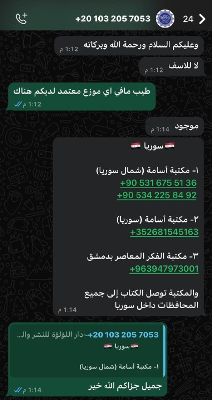 محادثة بين دار اللؤلؤة وشاب من …