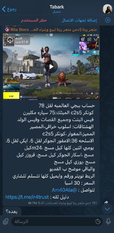 دليل تسليم ثقه ريتا