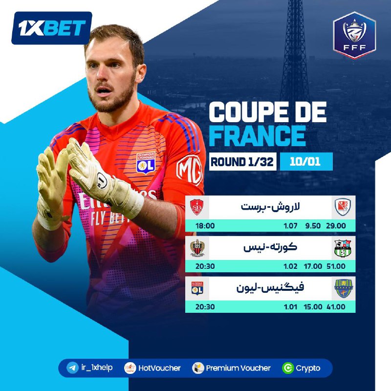 ***🇫🇷*** **جام حذفی‌ فرانسه** ***🇫🇷*** *****⚽️***** …