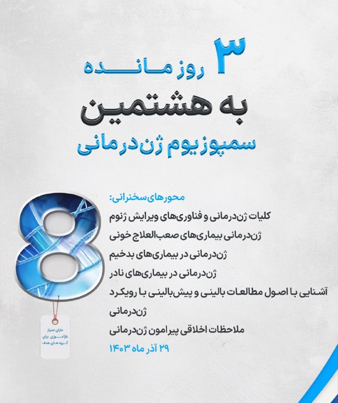 « **سه** روز
