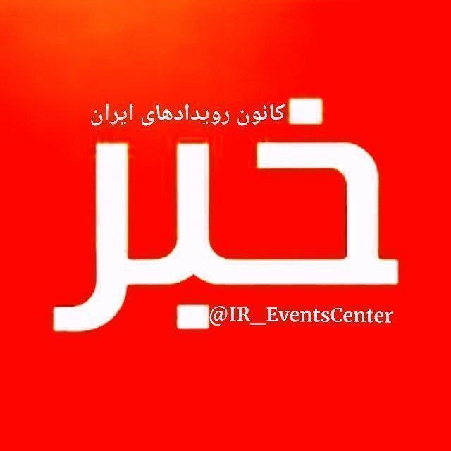 ***⚡️***هم اکنون| زمین‌لرزۀ 4.8 ریشتری حوالی …