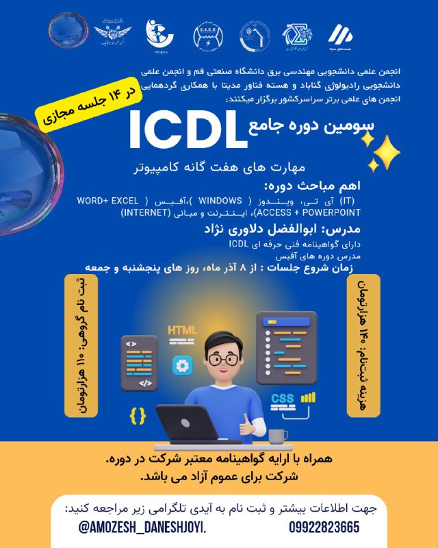 *****🖥***|دوره جامع ICDL، مهارت های هفت …