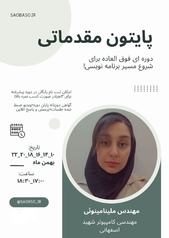 ***✨*** فرصت استثنایی برای یادگیری پایتون! …