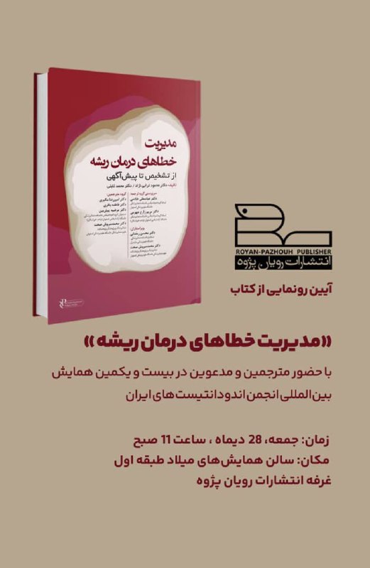انجمن‌ اندودانتیستهای ایران