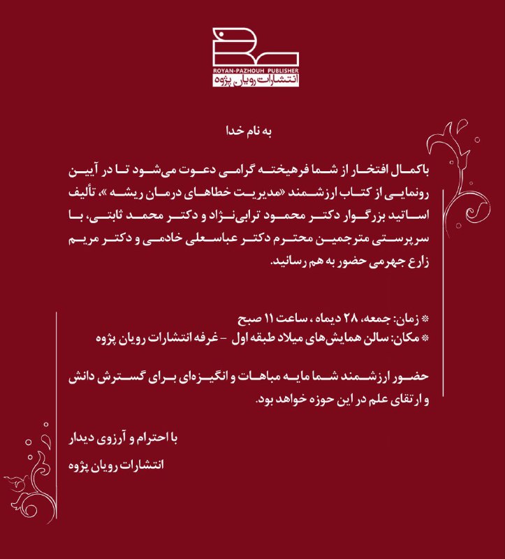 انجمن‌ اندودانتیستهای ایران