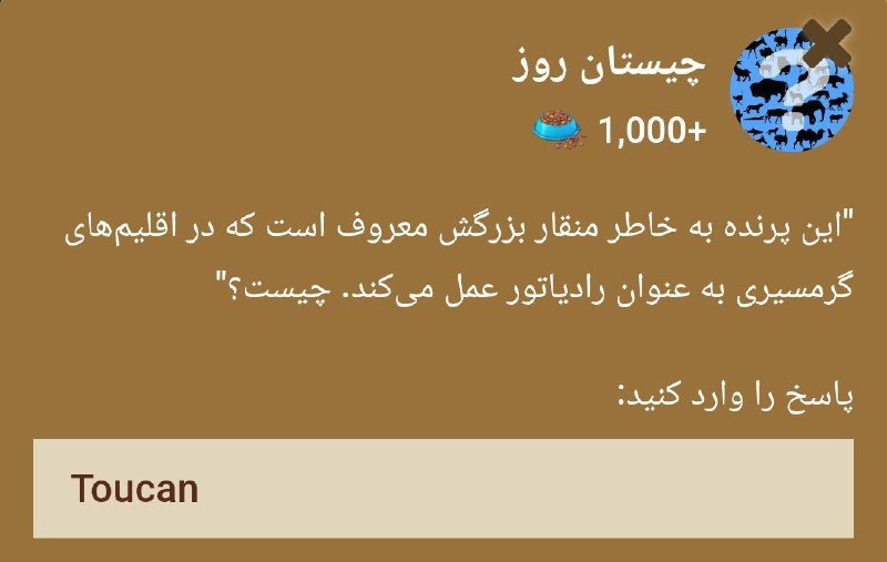 ***?*** **جواب روزانه معمای ZOO**