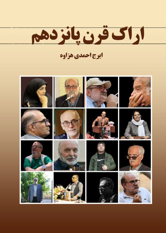 ***?*** کتاب " اراک قرن پانزدهم …