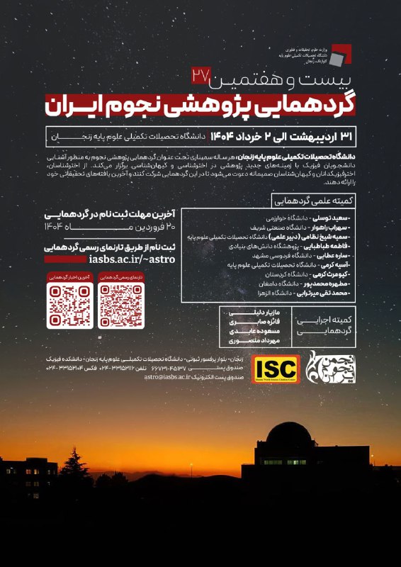 **برگزاری بیست و هفتمین گردهمایی پژوهشی …