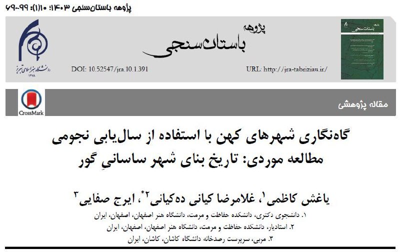 **انتشار مقاله
