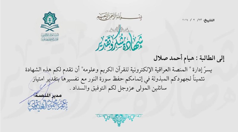 المنصة العراقية | مسابقة سورة النور …