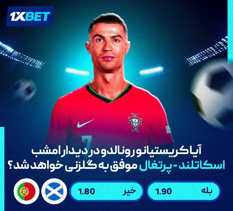 ***??*** **آیا کریستیانو رونالدو در دیدار …
