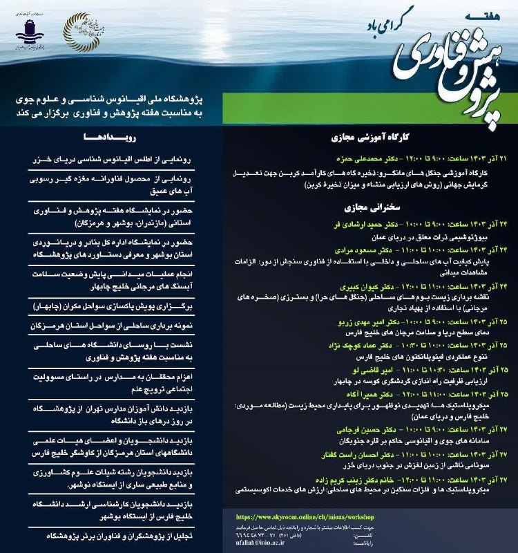 لینک شرکت در سخنرانی‌ها