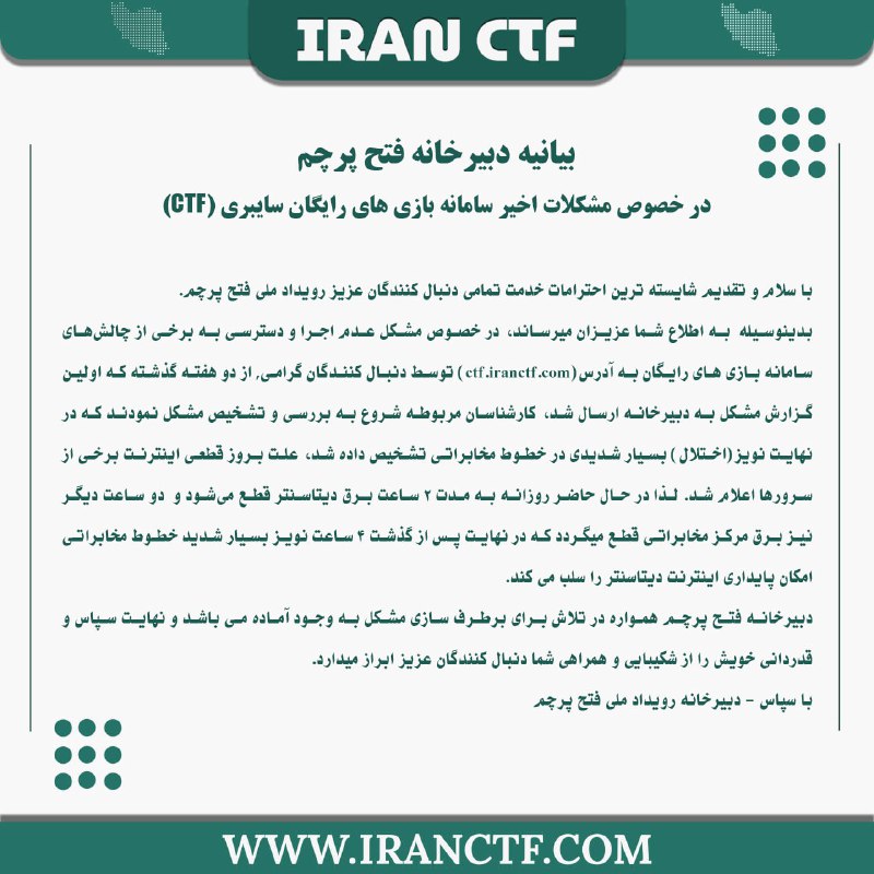 ***?*** **بیانیه دبیرخانه فتح پرچم در …