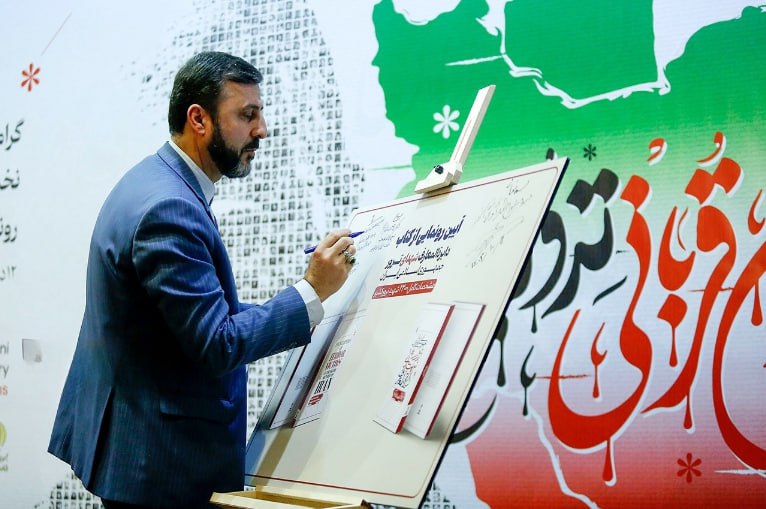 ستاد حقوق بشر ایران