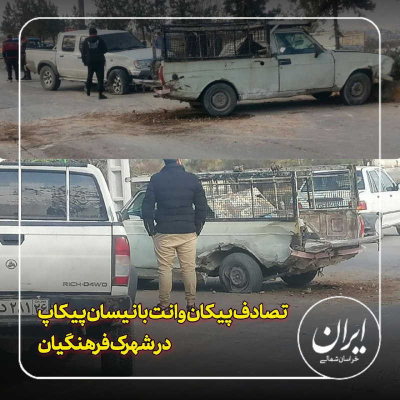 ***?*** **ایران خراسان شمالی**