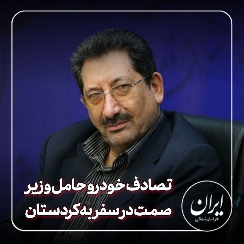 ***?*** **ایران خراسان شمالی**