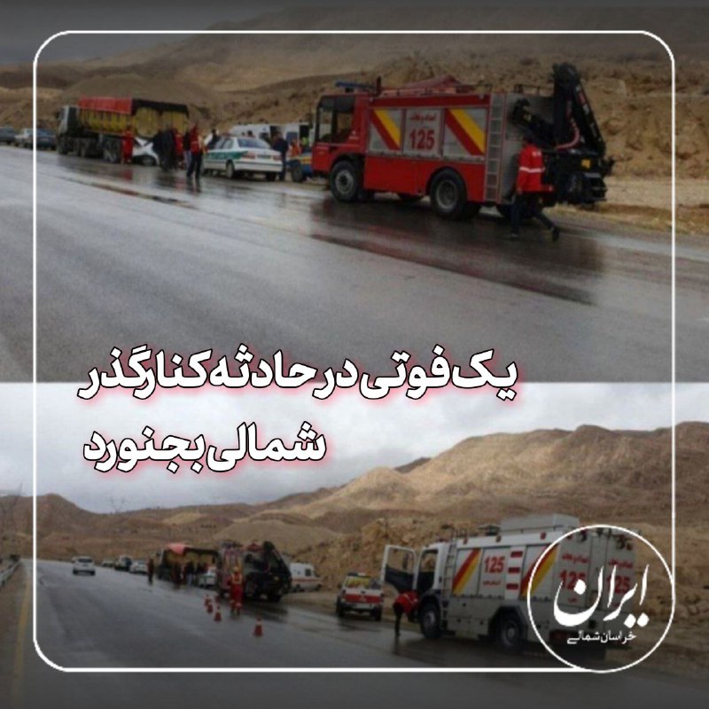 ***?*** **ایران خراسان شمالی**