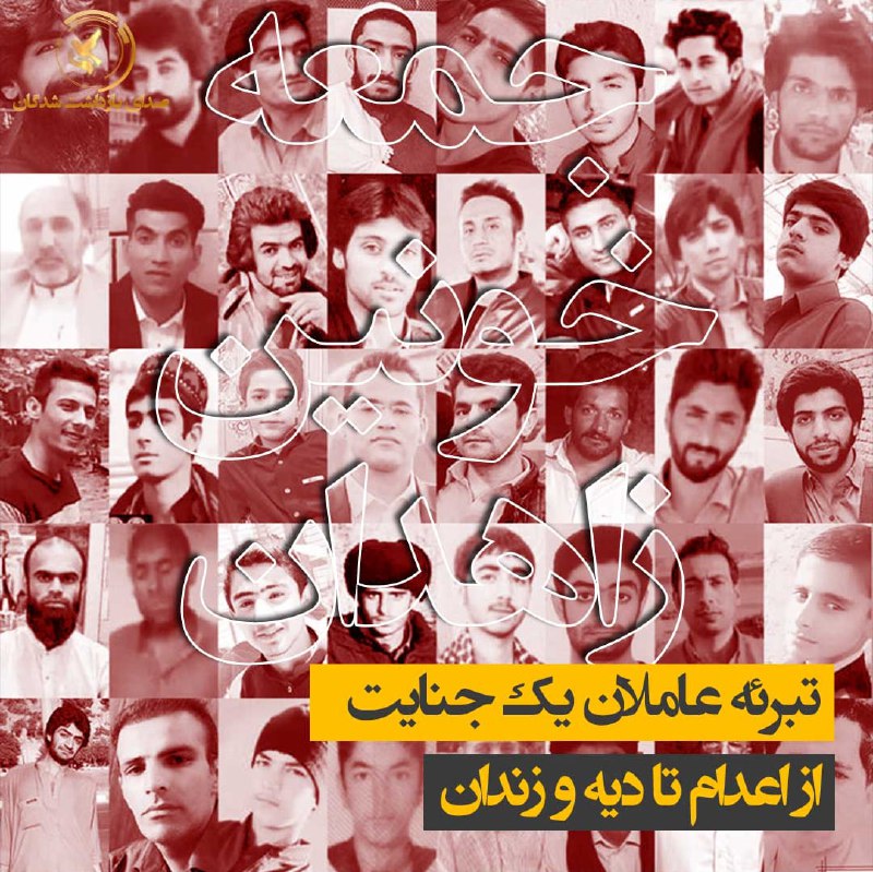*****?***محاکمه عاملان جمعه خونین زاهدان: از …