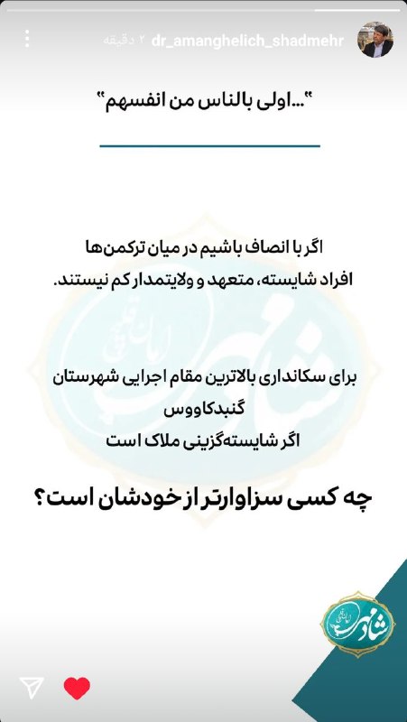 ***📍*** **استوری شادمهر درمورد شایستگان ترکمن …