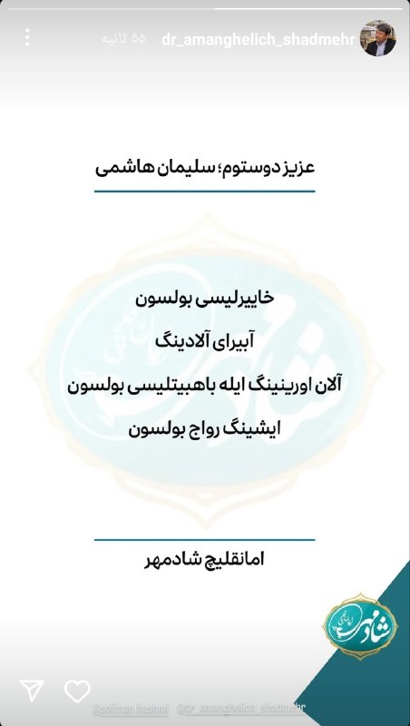 *****📍*** استوری شادمهر و تبریک متفاوت …