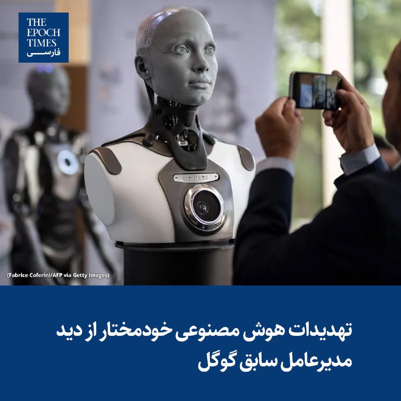 *****?***تهدیدات هوش مصنوعی خودمختار از دید …