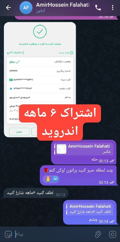 **خرید اشتراک شش ماهه اندروید مشتری …